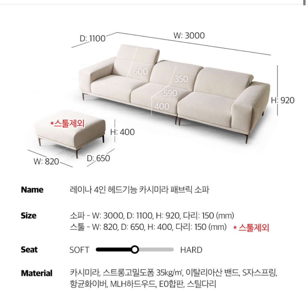 에싸 레이나4인 헤드기능 카시미라 패브릭소파+스툴포함