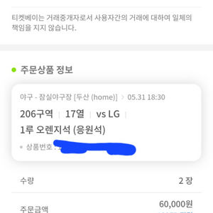 5/31 두산vs엘지 오렌지 2연석