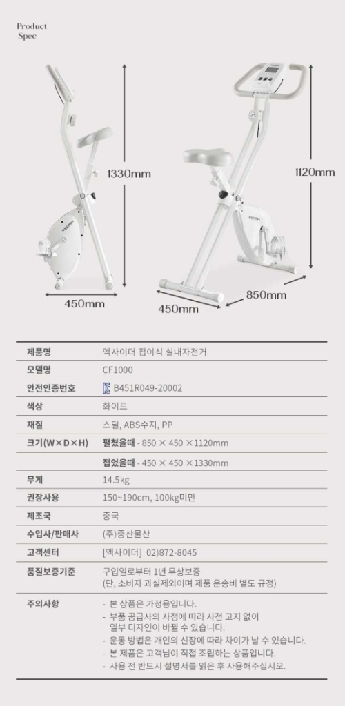 엑사이더 접이식 실내자전거