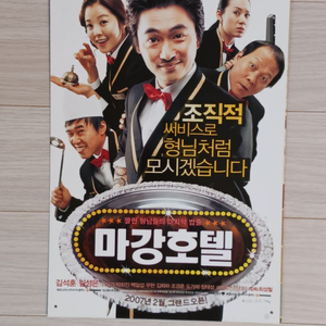 김석훈 김성은 마강호텔(2007)전단지(2단)