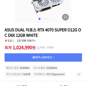 4070super 화이트 아수스