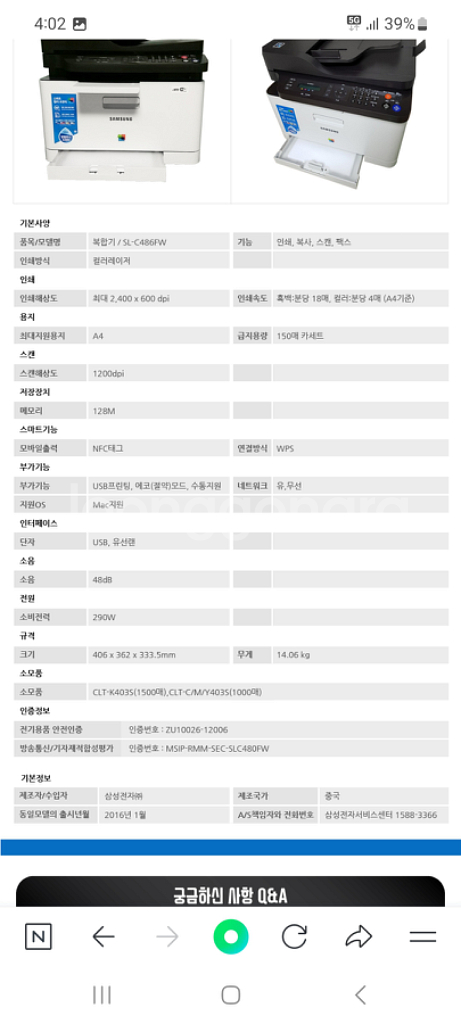 삼성레이저프린터컬러복합기(인쇄.복사.스캔.팩스)--2