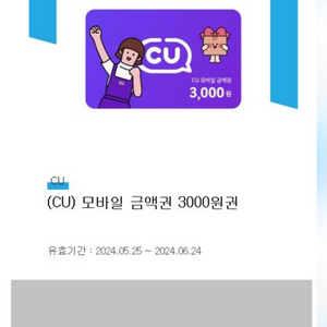 씨유 CU 기프티콘 1.5만원 판매