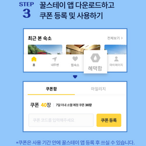 꿀스테이 숙박/대실 20% 할인쿠폰(최대 8000원할인