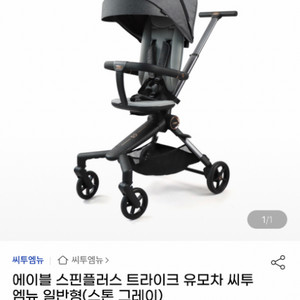 에이블 스핀플러스 트라이크