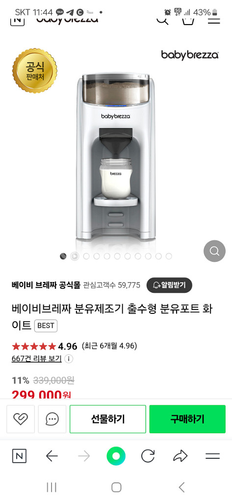 베이비브레짜 신형 화이트 새제품 판매합니다.--0