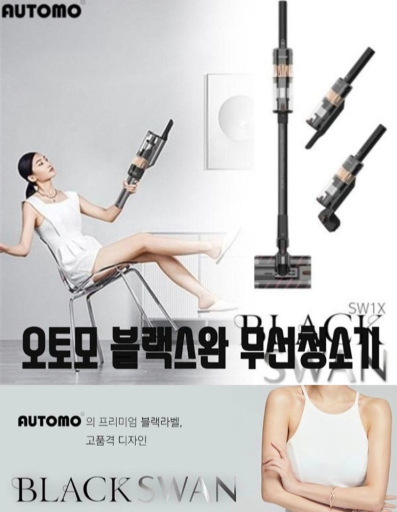 무선 청소기 판매1위오토모 블랙스완 (미개봉)