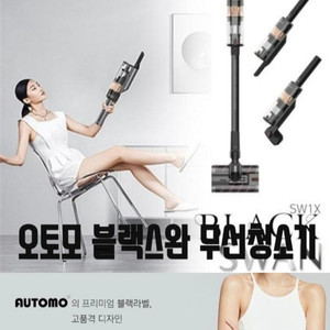 무선 청소기 판매1위오토모 블랙스완 (미개봉)