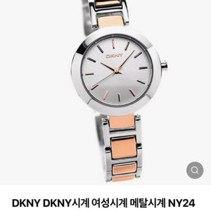 Dkny 여성 메탈시계 판매합니다