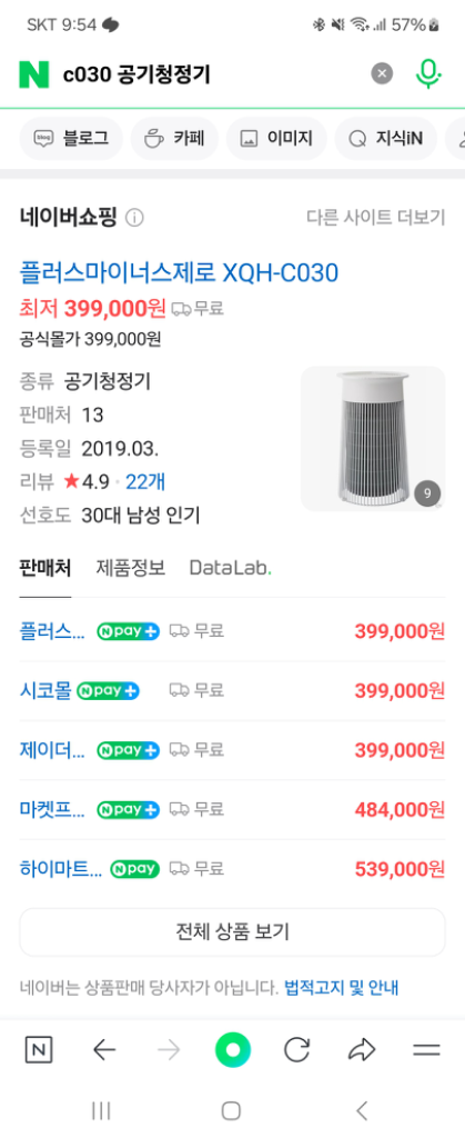 플러스마이너스 제로 공기청정기 c030