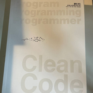 Clean Code 클린코드(반값택배포함)