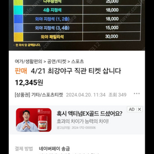 내일 최강야구 강릉영동대 4연석 구매합니다