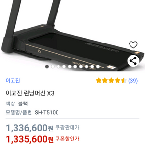 이고진 X3 런닝머신 SH-T5100 층간소음 NO