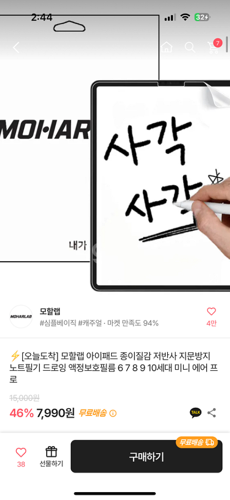 모할랩 아이패드 종이질감 필름 에어4 10.9인치--1