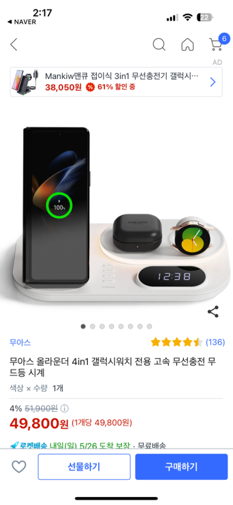 무아스 4in1 무선충전기