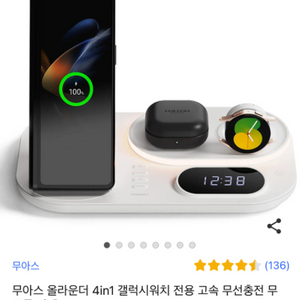 무아스 4in1 무선충전기