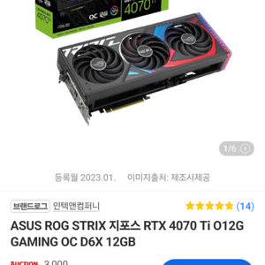 ASUS ROG 4070TI