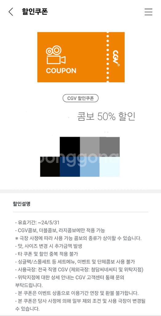 CGV 일반관 2인 예매 2만원(콤보 50%할인권 포함--1