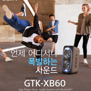 미개봉2대]소니 연주/캠핑/블루투스스피커GTK-XB60