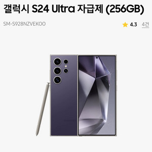 S24 Ultra 자급제 (256GB) 신품.미개봉.