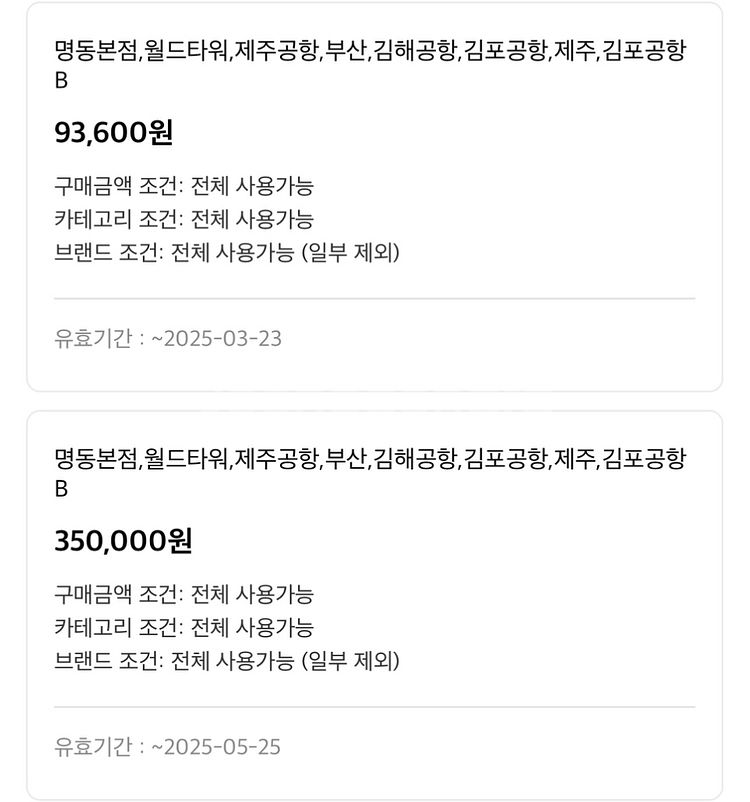 롯데면세점 LDF PAY 판매 (272만원), 분할가능--1