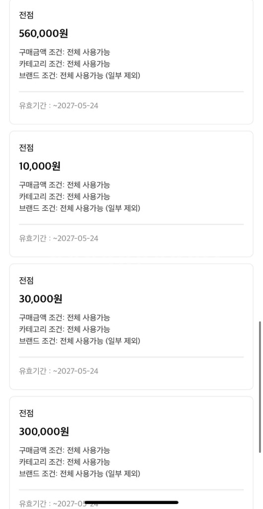 롯데면세점 LDF PAY 판매 (272만원), 분할가능--4