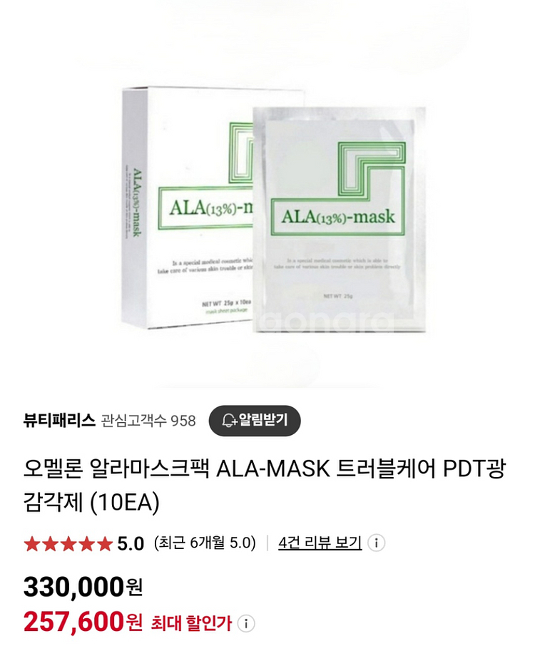 알라마스크13 pdt광감각제 여드름 광역치료 피부과정품--0