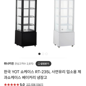 YOT 쇼케이스 235L