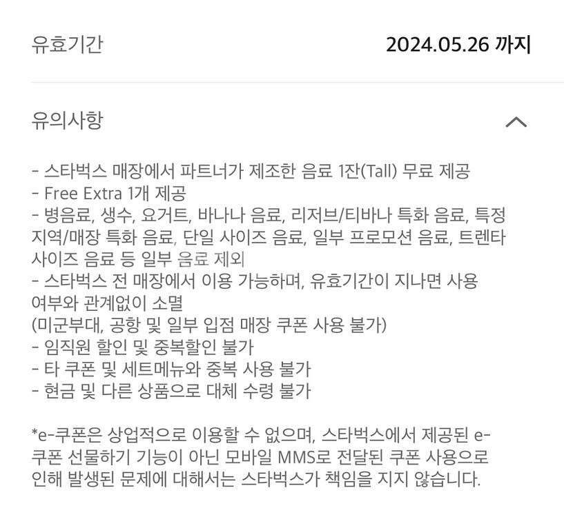 스타벅스 별쿠폰 (5/26 오늘까지)--1