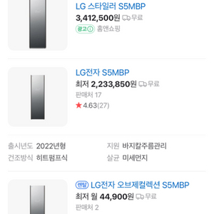 LG스타일러 S5MBP 옷 5벌+바지 1벌