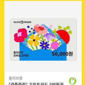 올리브영 5만원권 기프티콘