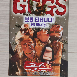 만화영화 곡스(1997)전단지(3단)