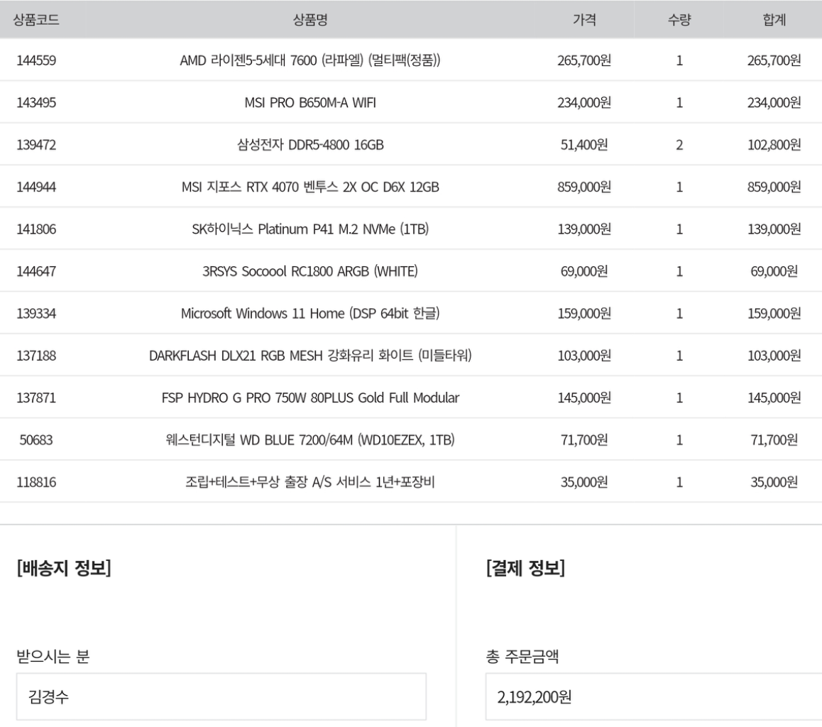 고사양 게이밍 데스크탑 팝니다. rtx 4070