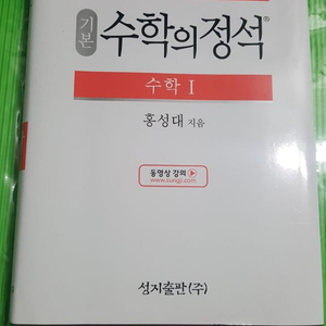 수학의정석 수1