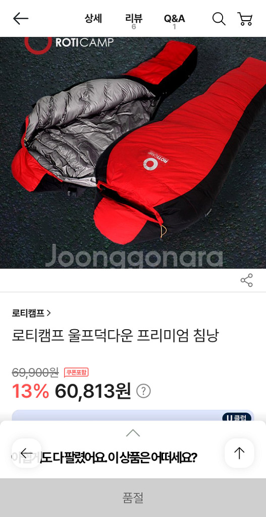 ROTl CAMP 오리털 침냥--1