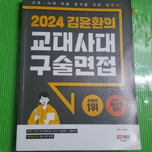 2024김윤환 교대면접