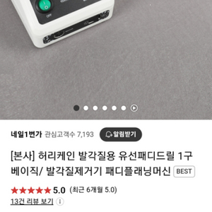 허리케인발각질드릴머신 1구(새상품)