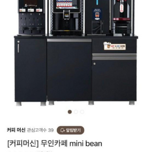 mini bean 미니빈 카페 무인카페머신 세트