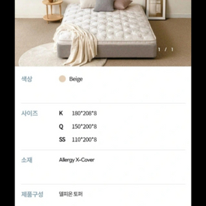 알레르망 매트리스 토퍼 새상품 팝니다