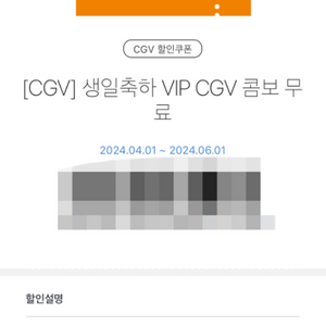 CGV 콤보 무료 쿠폰