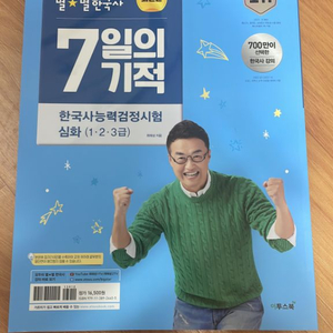 별별한국사7일의기적