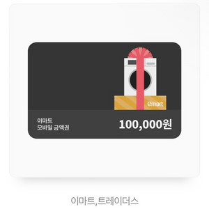 이마트 모바일금액권 10만원권 기프티콘