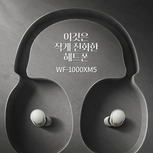 소니 wf-1000xm5 블루투스이어폰 미개봉