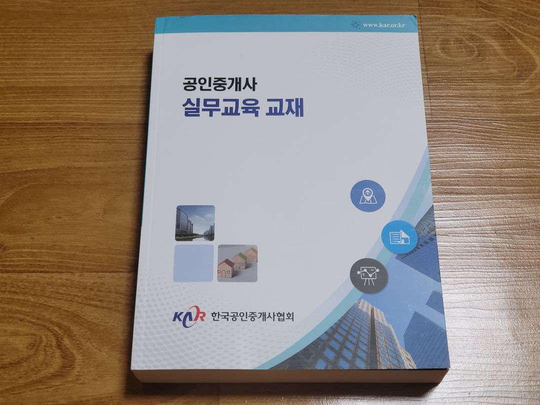 [새책] 공인중개사 실무교재 2022 한국공인중개사협회