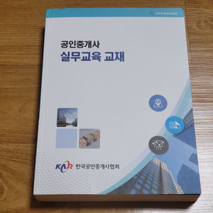 [새책] 공인중개사 실무교재 2022 한국공인중개사협회