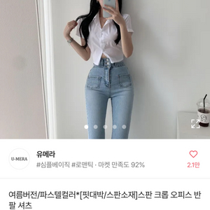 유메르 스판 크롭 반팔 화이트 셔츠 오피스