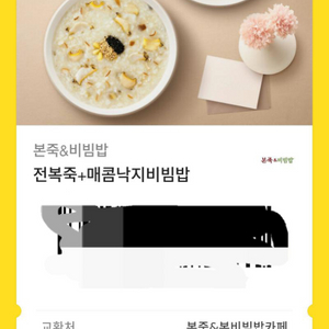 본죽 쿠폰 팝니다 (메뉴 상관X)