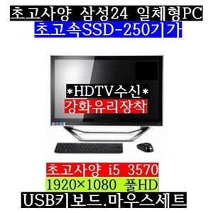 삼성고사양인텔i5/10초부팅/24일체형PC/최저가