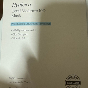 (새 상품) 히알시카 토탈 모이스처 10D 마스크팩