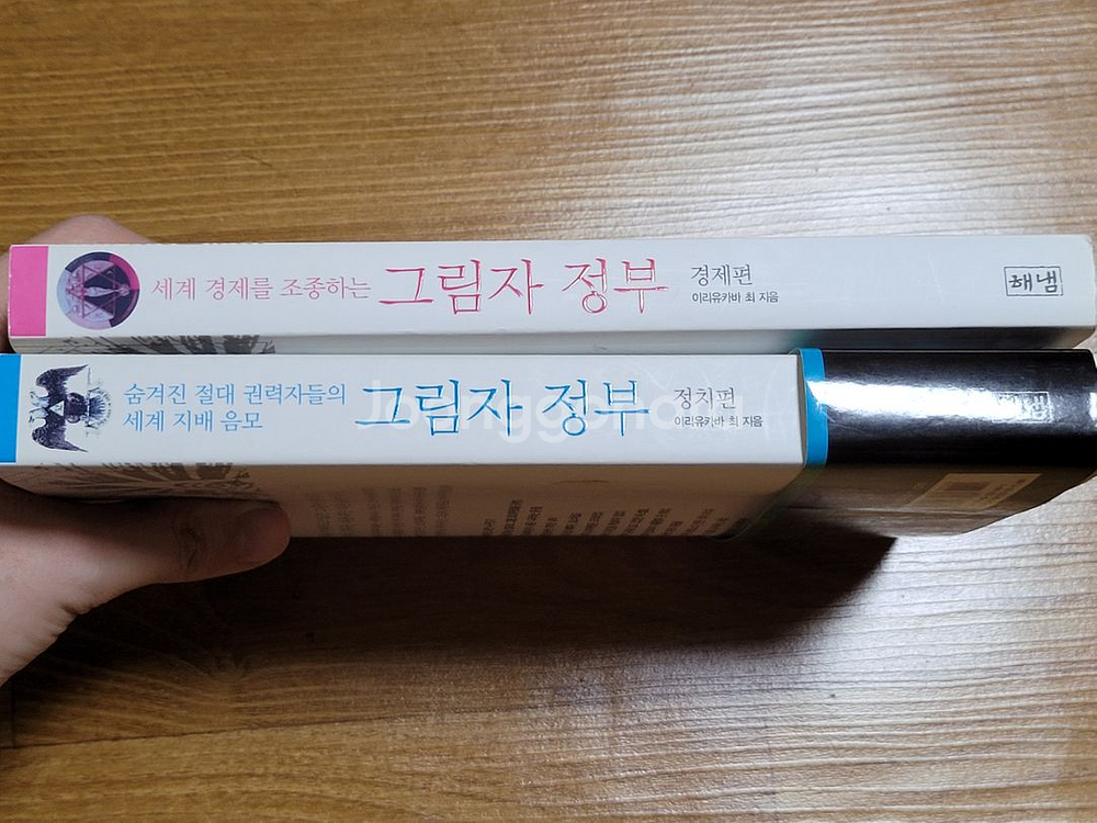 그림자정부 정치, 경제편 전 2권 세트--1